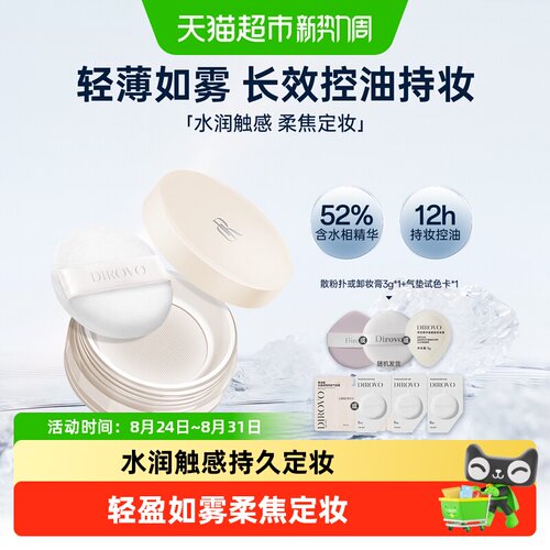 蒂洛薇持久控油不脱妆定妆粉