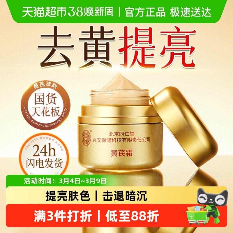 黄芪霜正品官方老牌国货去黄提亮保湿滋润补水面霜抗皱店乳液旗舰