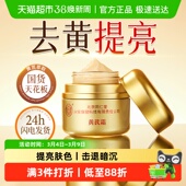 黄芪霜正品 滋润补水面霜抗皱店乳液旗舰 官方老牌国货去黄提亮保湿
