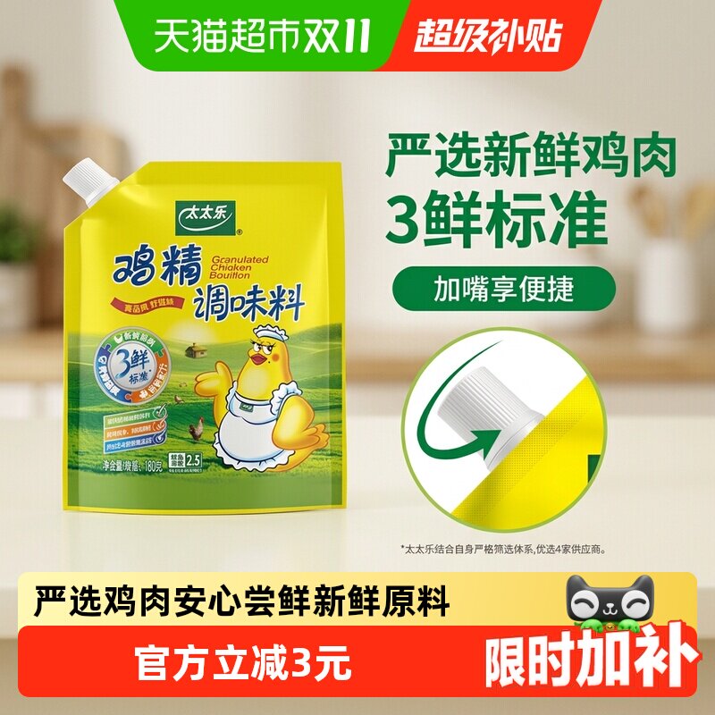 太太乐加嘴三鲜鸡精调味料小规格煮面煲汤炒菜提鲜调味品180g*1袋