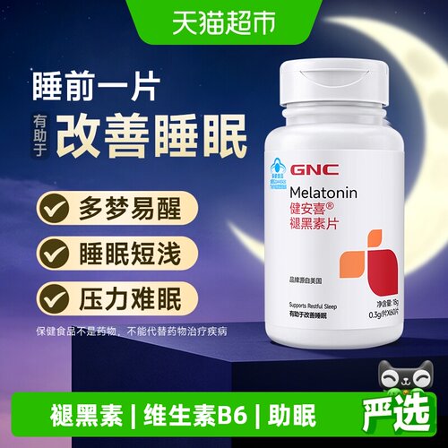 GNC健安喜褪黑素片助眠