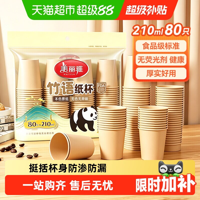 美丽雅加厚原浆本色纸杯图片