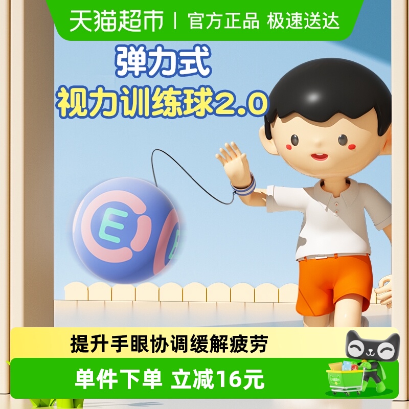 猫太子弹力球预防近视视力训练