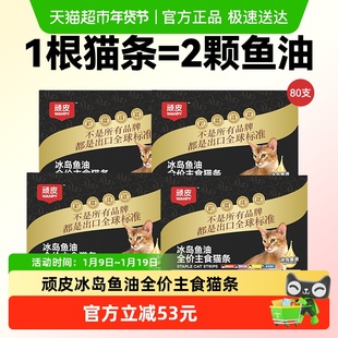 Wanpy顽皮冰岛鱼油主食猫条营养美毛成猫幼猫补水猫条混合装