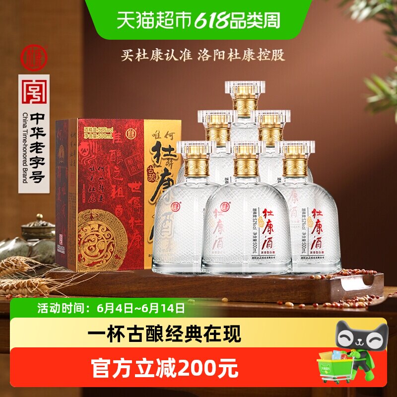 杜康古酿52度500ml*6瓶白酒