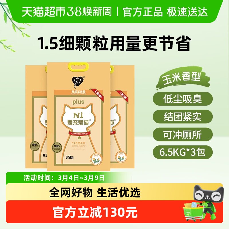 N1爱宠爱猫n1玉米纯豆腐猫砂 1.5mm颗粒 大包装植物猫砂 可冲厕所