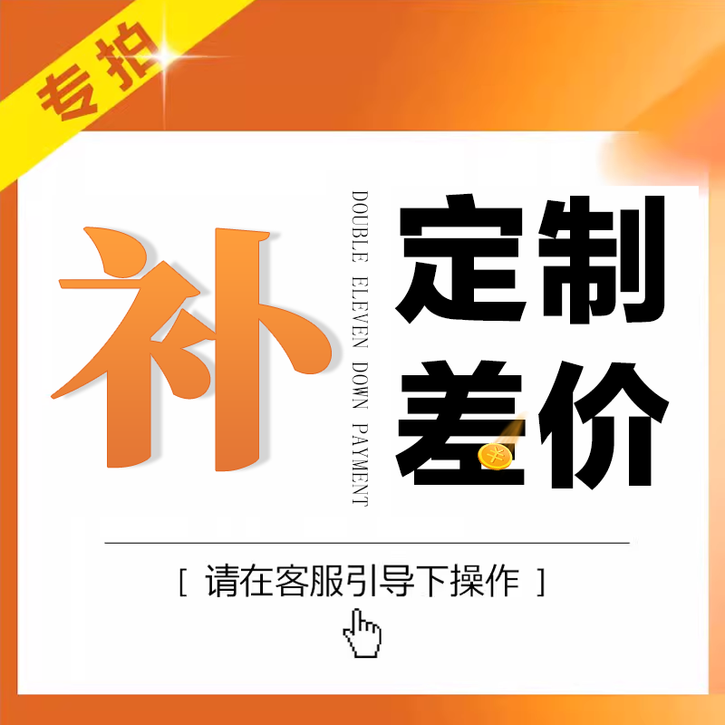 新定制补差旅游差价链接/需和客服确认