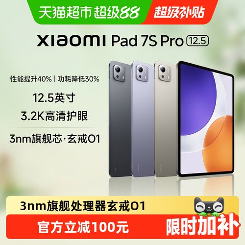 小米平板Pad7SPro原色屏莱茵认证