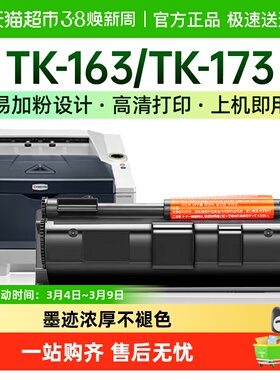 才进适用京瓷TK-163粉盒FS-1120D 1120DN复印机墨盒ECOSYS P2035d