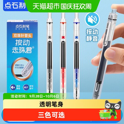 点石制笔指间温柔按动中性笔