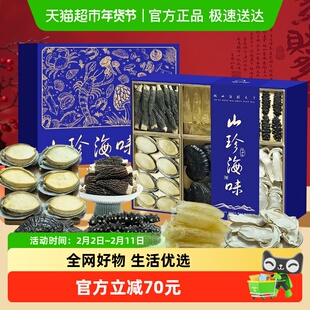 菌益 山珍海味礼盒菌菇海鲜干货礼海参鲍鱼鱼胶春节送客户送领导