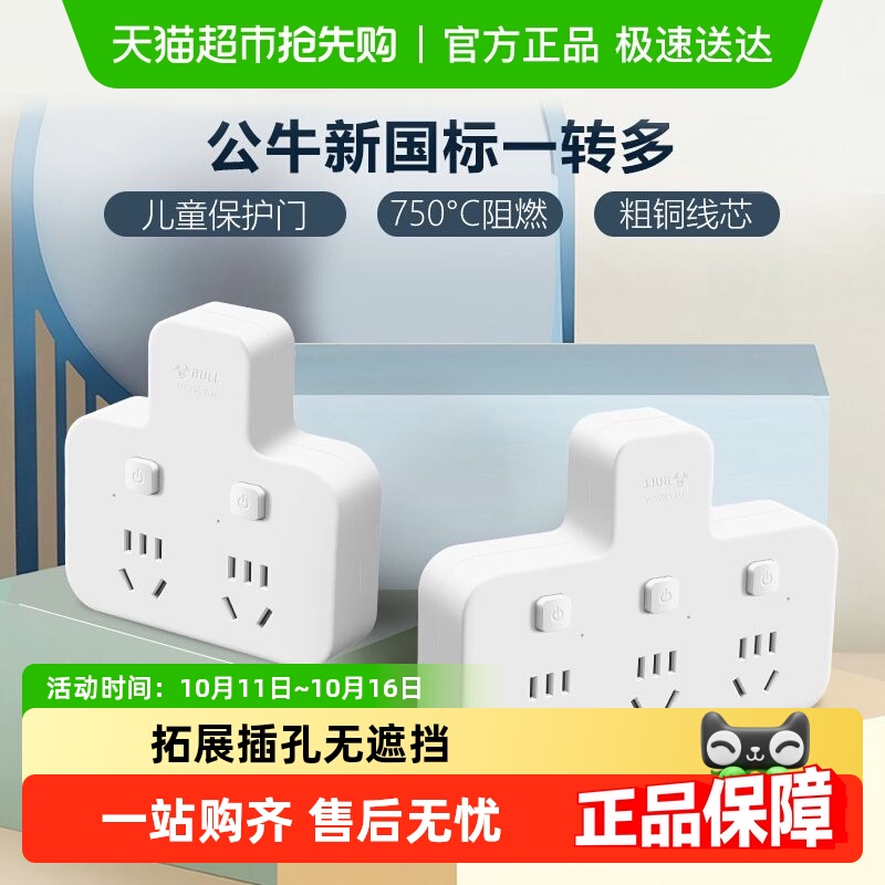 公牛插座扩展多功能插座转换器电源插头转换器转换插头插排多插位