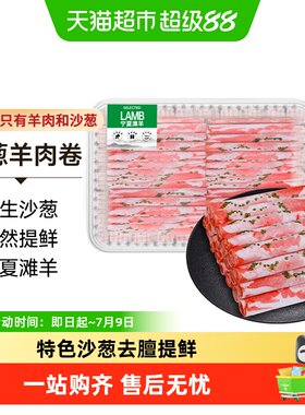 中农顺宁夏滩羊肥羊卷不腥不膻