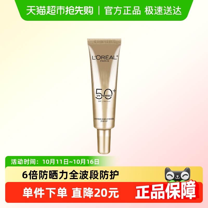 欧莱雅小金管防晒霜隔离霜面部身体清爽户外防晒乳敏感肌7.5ml