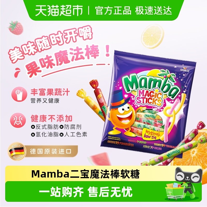 Mamba二宝魔法棒水果味儿童成人耐嚼维生素软糖喜糖果