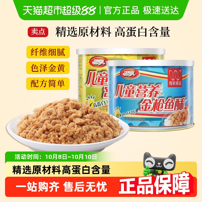 唯新肉松儿童营养猪肉酥金枪鱼酥牛肉酥原味零食早餐配粥拌饭料