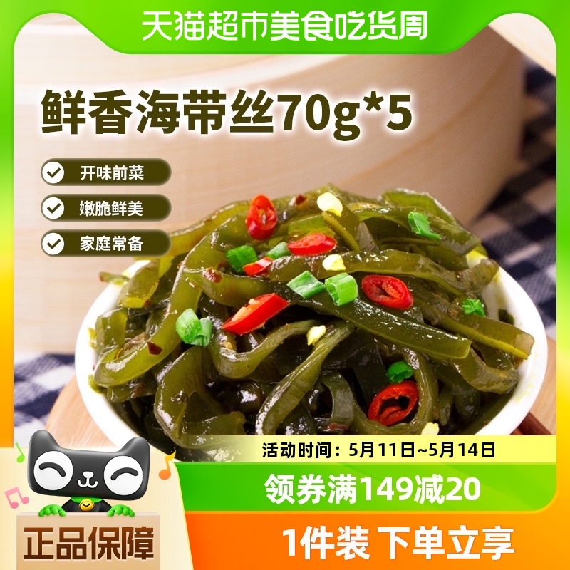 乌江海带丝鲜香味70g*5袋凉拌海味即食下饭菜咸菜酱腌菜泡菜榨菜 水产肉类/新鲜蔬果/熟食 腌制/榨菜/泡菜 原图主图