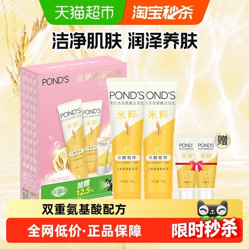 旁氏加量不加价水润柔嫩洁面