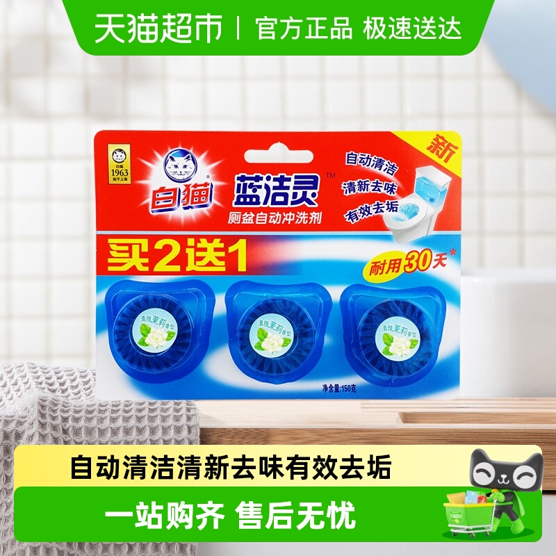 白猫蓝洁灵洁厕块
