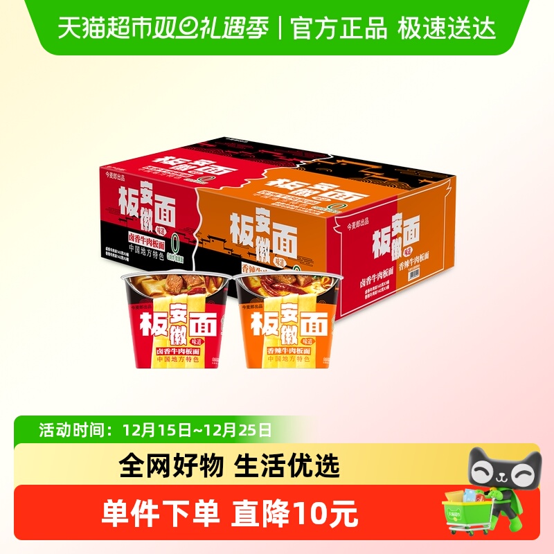 今麦郎地方特色安徽板面6桶卤香牛肉+香辣牛肉味泡面0油炸方便面