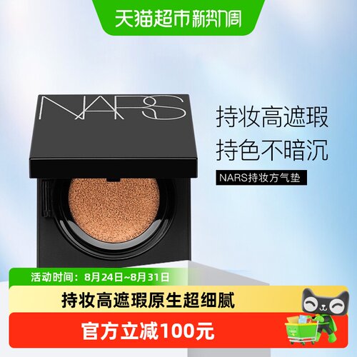 Nars娜斯光学柔焦气垫粉底液