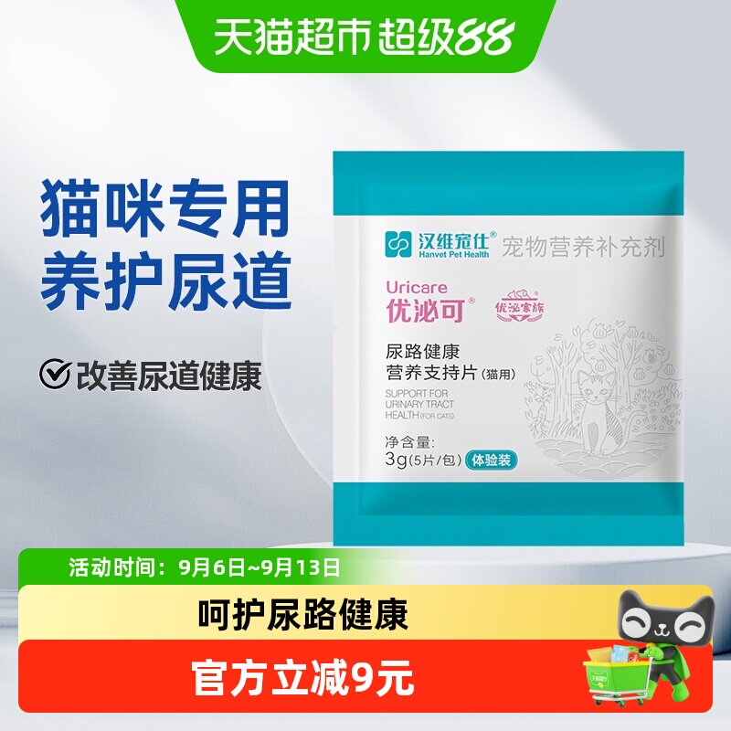 汉维宠仕优泌可体验装5片/包图片
