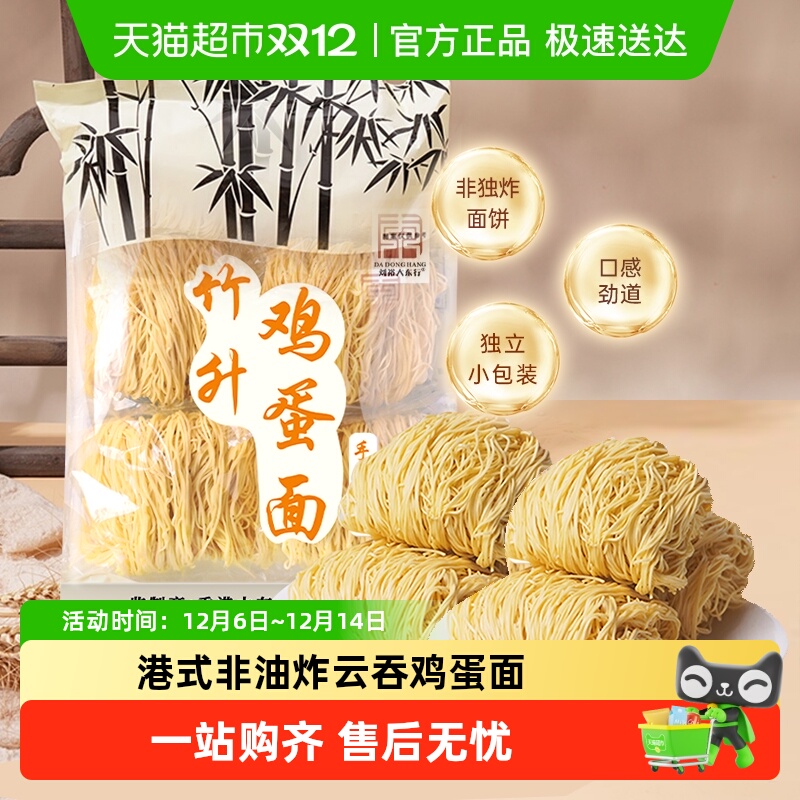 刘裕大东行竹升鸡蛋面