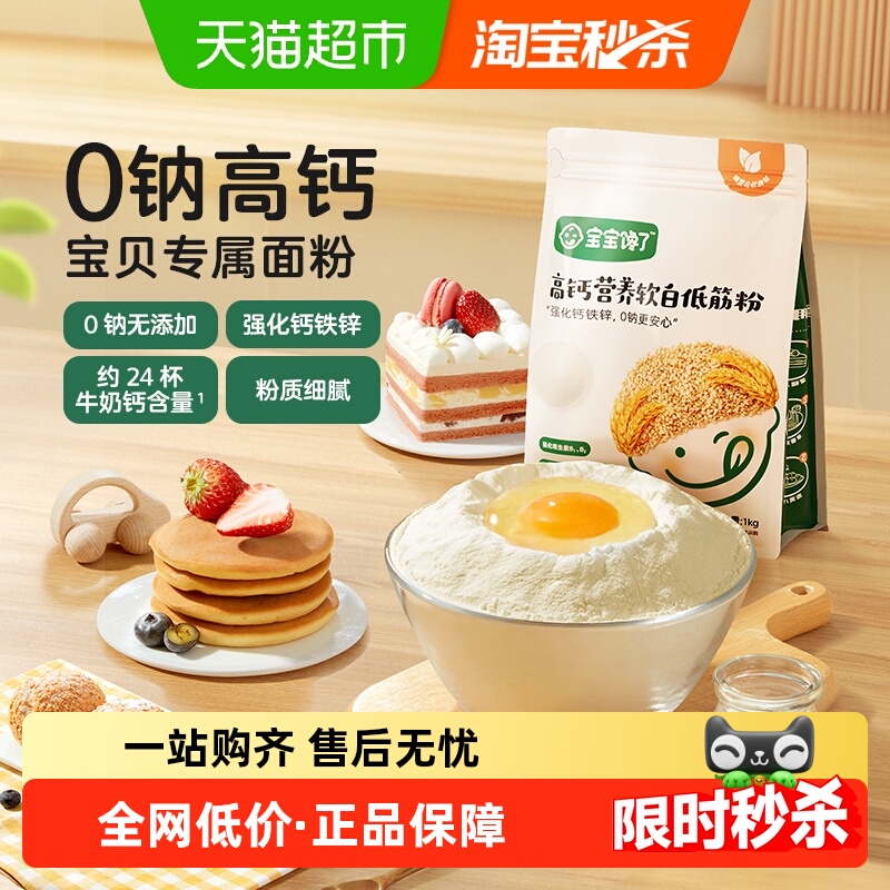 宝宝馋了高钙低筋面粉