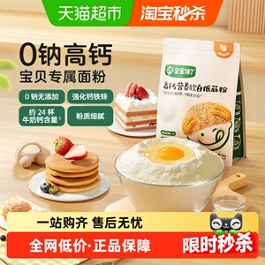 宝宝馋了低筋面粉烘焙家用儿童馒头蛋糕专用粉零食