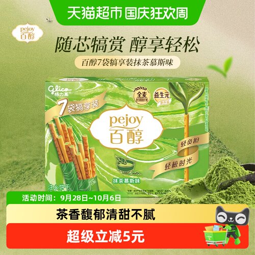 格力高百醇犒享装注心饼干126g