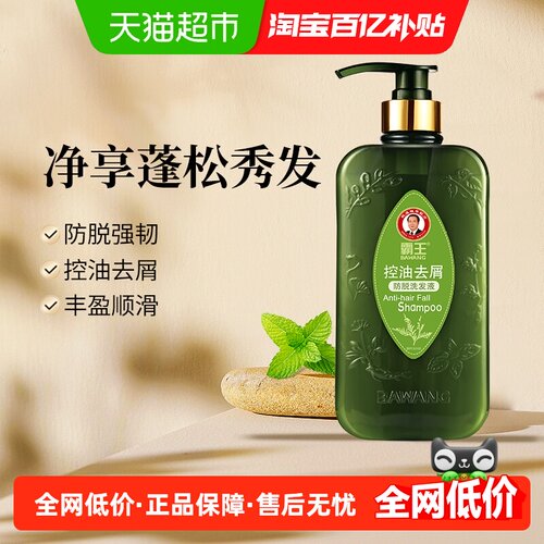 霸王控油去屑防脱洗发水
