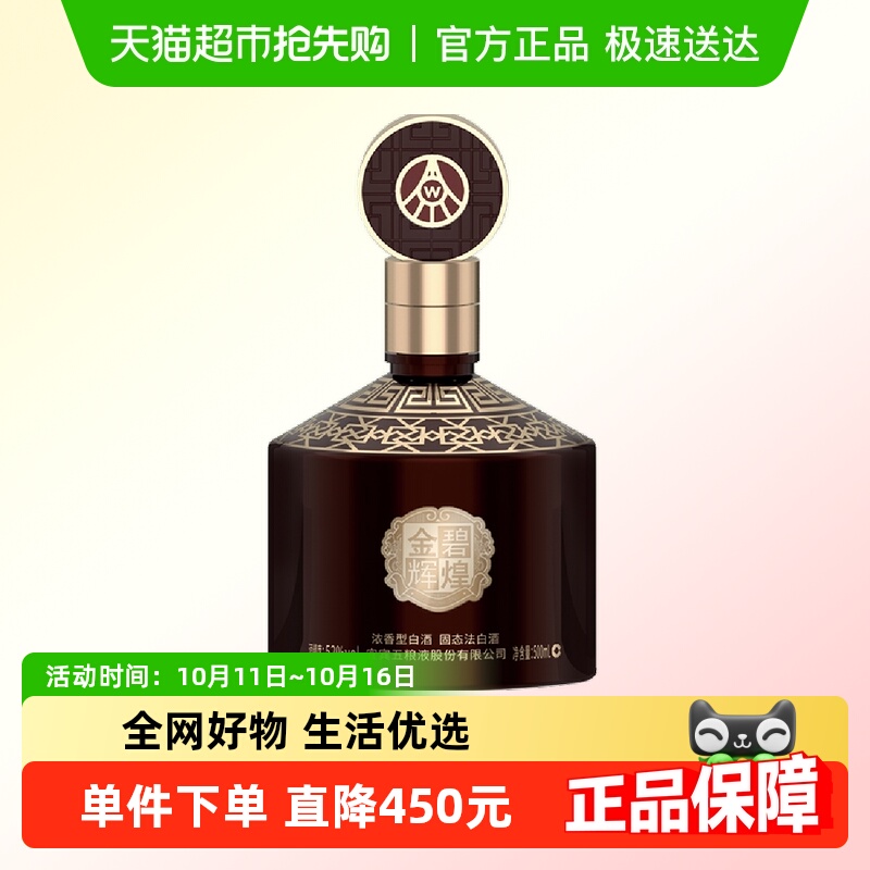 五粮液股份金碧辉煌至尊版皮盒52度500ml单瓶浓香型白酒送礼宴饮