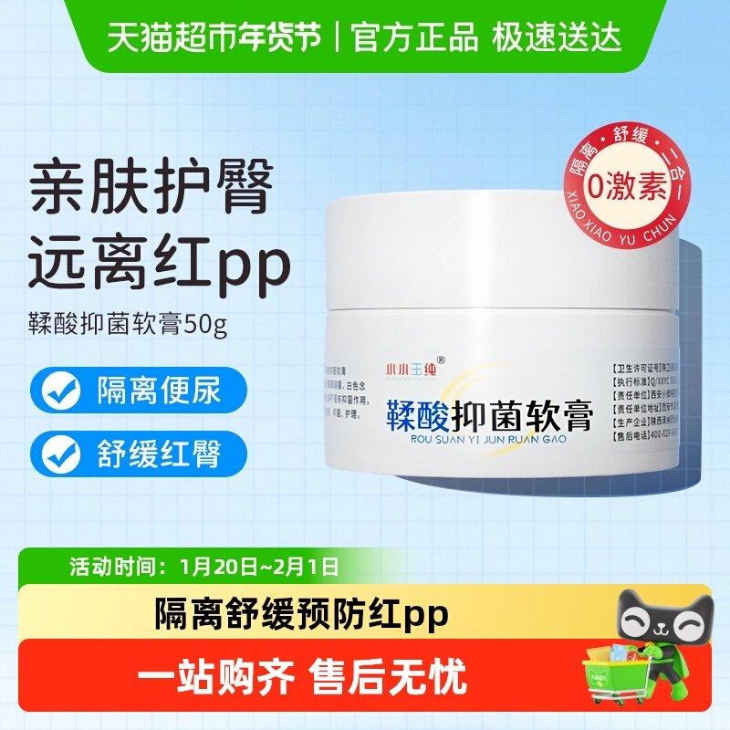 小小玉纯鞣酸抑菌软膏护臀膏婴儿护臀霜新生宝宝防红臀破皮屁屁,婴童洗护,护臀膏,淘宝优惠券,粉丝福利购,淘宝优惠卷