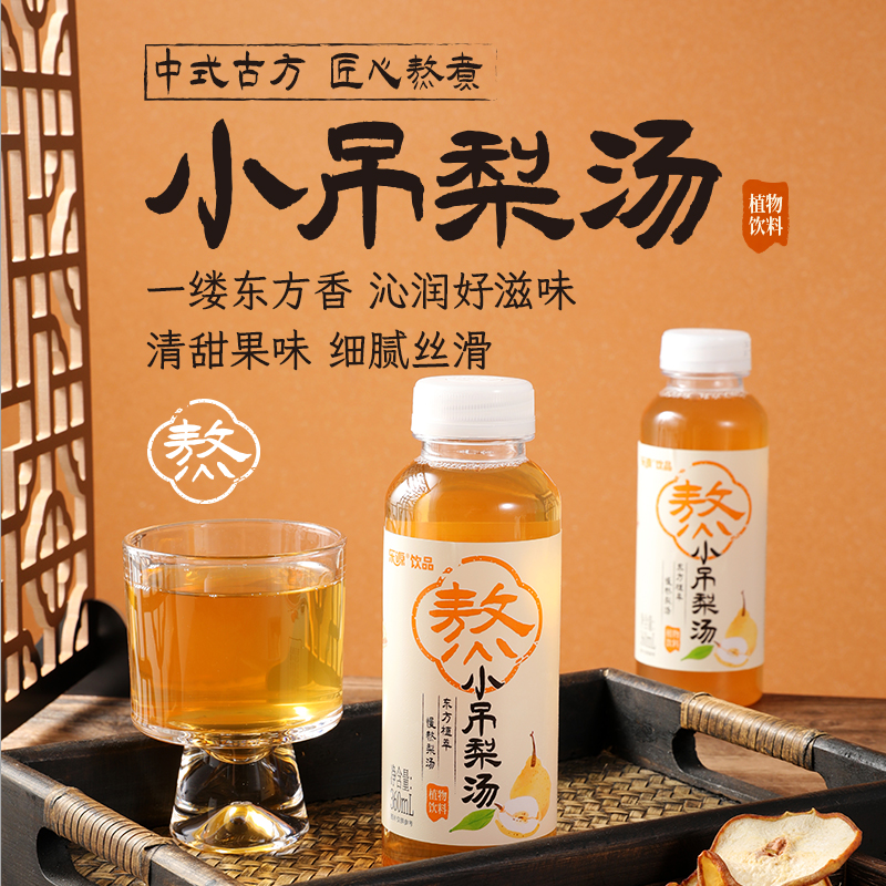 乐源熬煮小吊梨汤冰糖雪梨汁养生健康果汁饮品小瓶360ml无添加