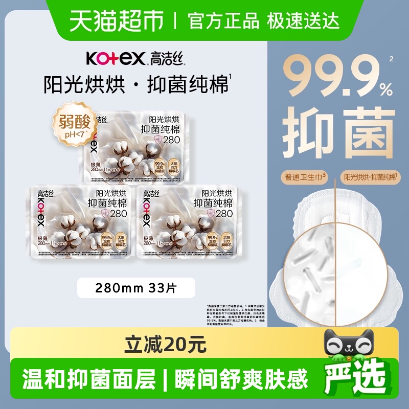 高洁丝烘烘抑菌纯棉卫生巾