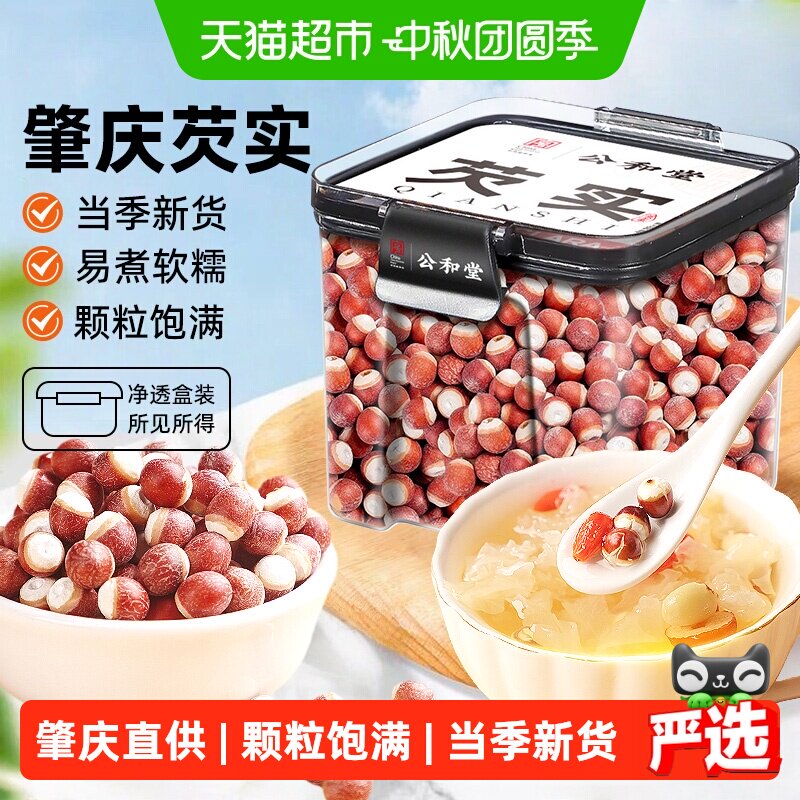 芡实肇庆新产红皮芡实易煮软糯