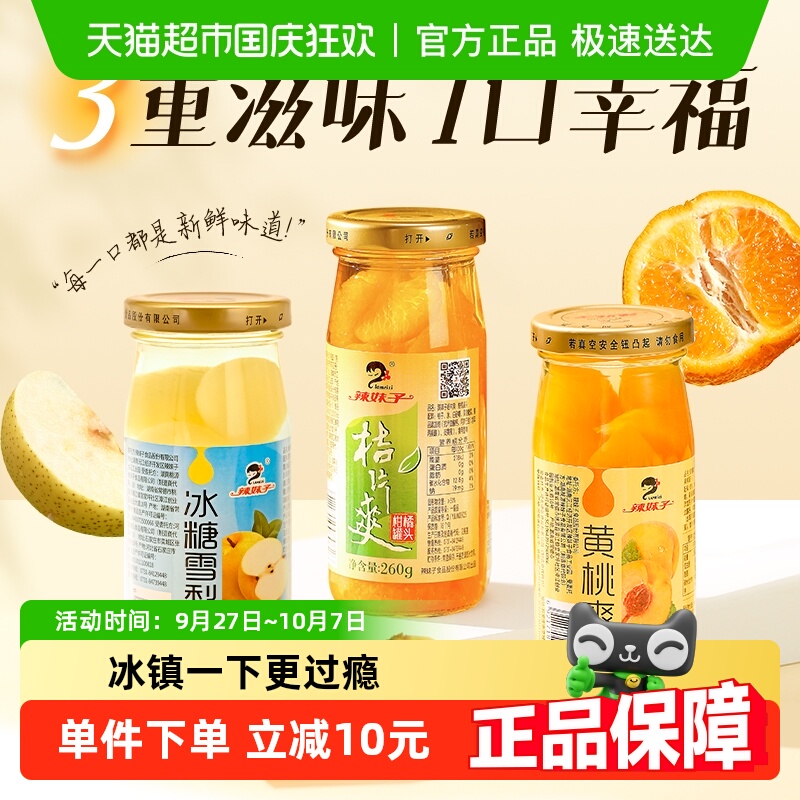 辣妹子多口味水果罐头260g×6瓶