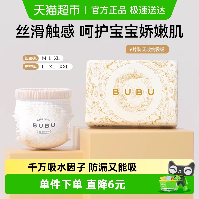 BUBU透气防敏拉拉裤试用装纸尿裤