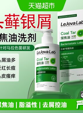乐就头藓银屑煤焦油洗剂脂溢性皮