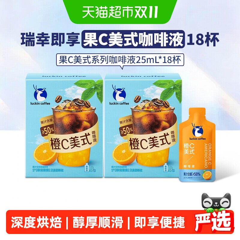 【下拉领优惠】瑞幸即享咖啡冷萃咖啡液加浓美式风味速溶咖啡黑咖