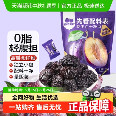 西域美农无核独立小包装果西梅干
