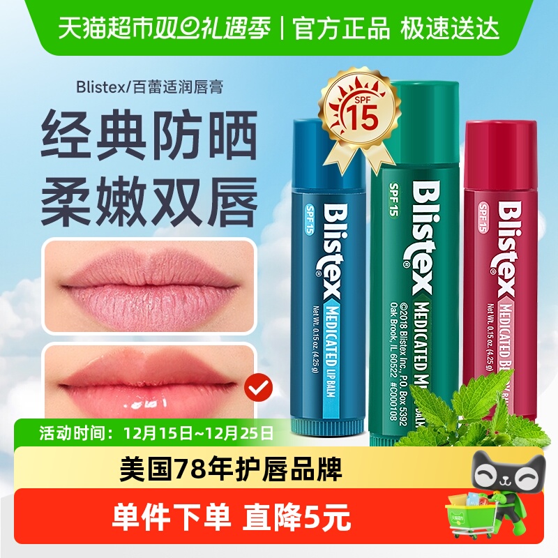 百蕾适防晒SPF15保湿清爽润唇膏