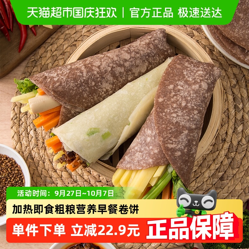 粗粮君荞麦卷饼低脂手抓饼
