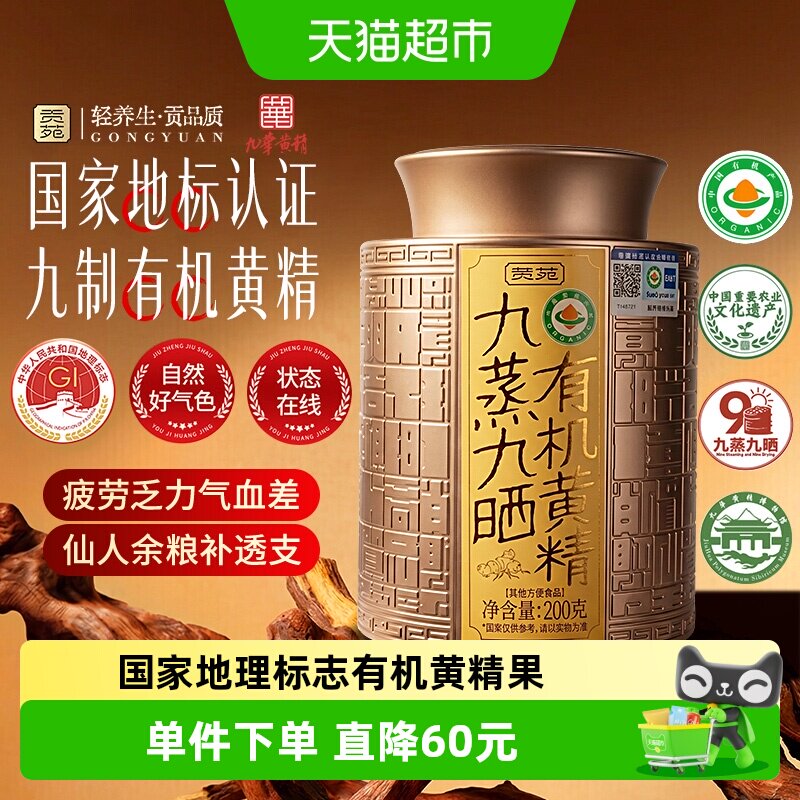 贡苑九华山有机黄精九蒸九晒即食图片