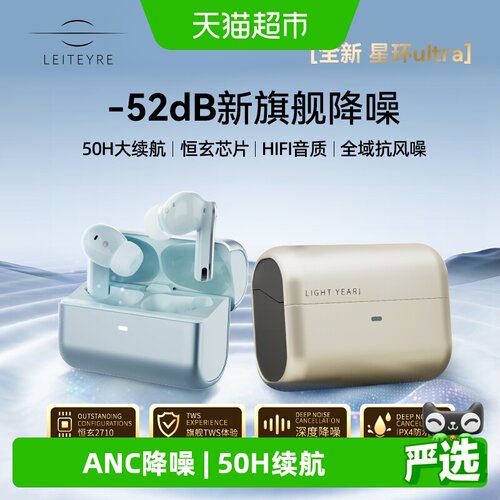 籁特易耳星环主动降噪蓝牙耳机