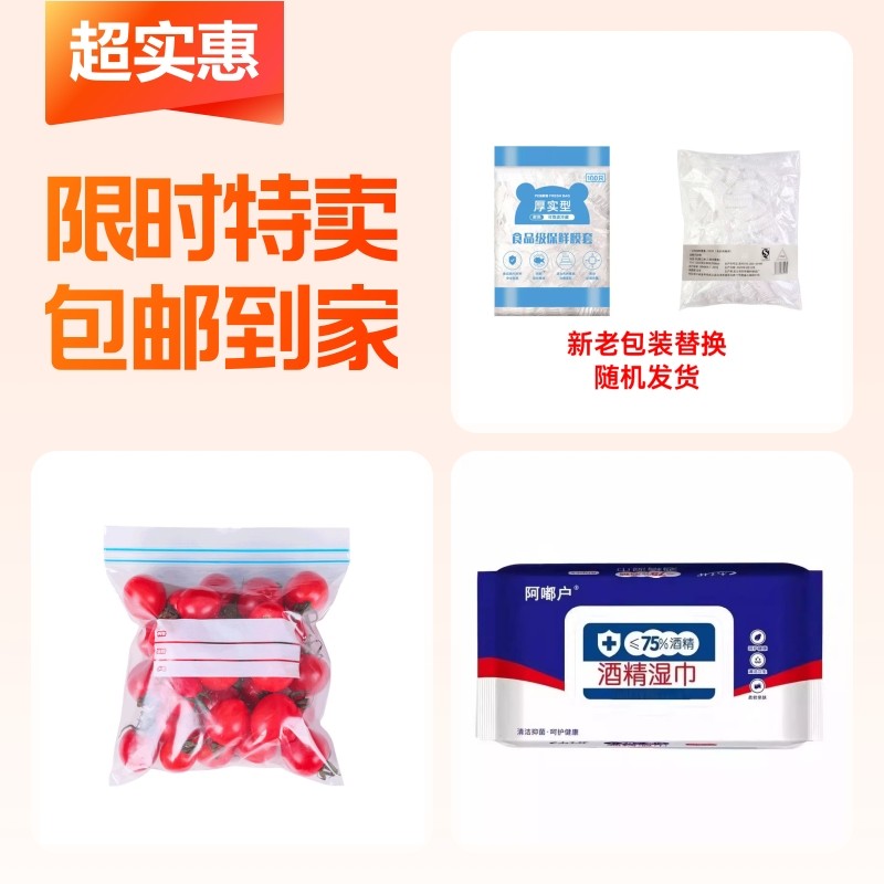 酒精湿巾+保鲜膜+自封保鲜袋,餐饮具,保鲜膜套,淘宝优惠券,粉丝福利购,淘宝优惠卷