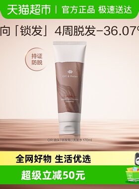 Off&Relax防脱锁发瓶蓬松丰盈洗发水固发油性头皮