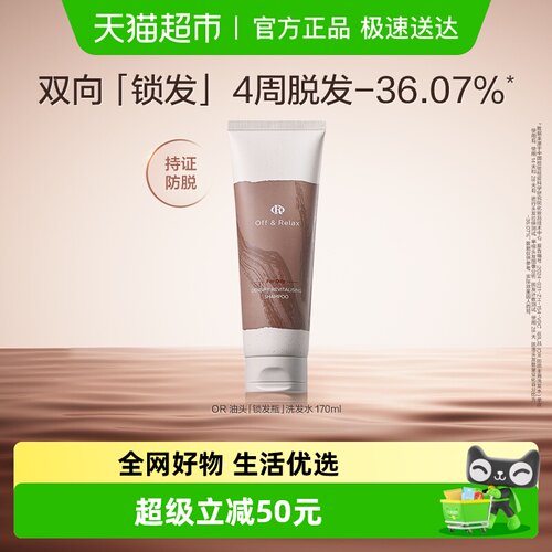 Off&Relax防脱洗发水