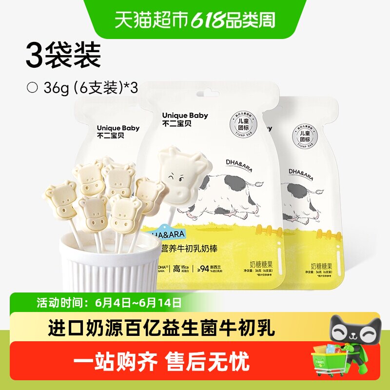 不二宝贝DHA高钙牛初乳奶棒儿童奶片无蔗糖添加宝宝休闲零食3袋装