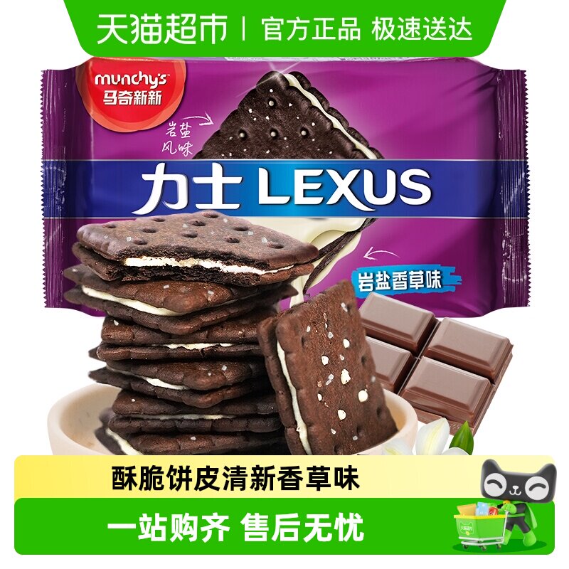 马来西亚进口马奇新新岩盐香草味夹心饼干190g休闲零食纯可巧克力